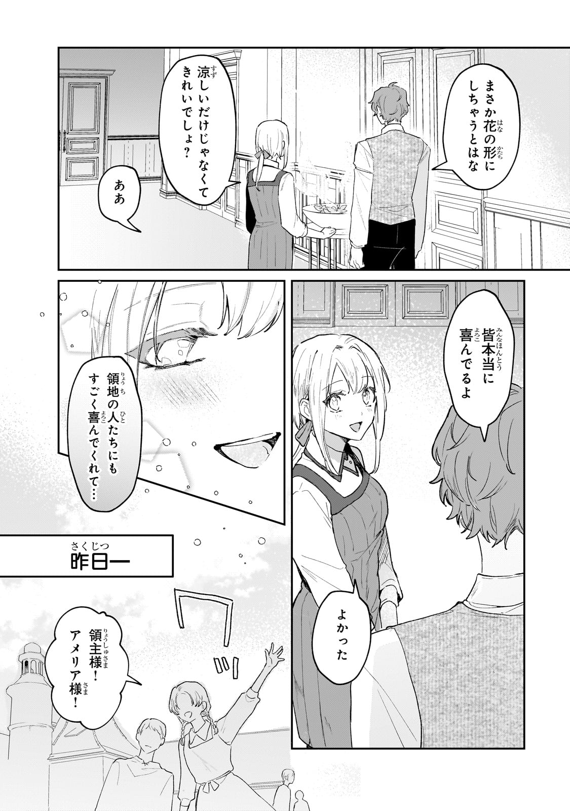 Moto Kyuutei Renkinjutsushi no Watashi, Henkyou de Nonbiri Ryouchi Kaitaku Hajimemasu! – Konyaku Haki ni Tsuihou made Set deshite Kurerun desu ka? - Chapter 19 - Page 6